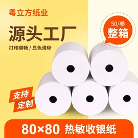 收银纸;不干胶标签;标签打印纸