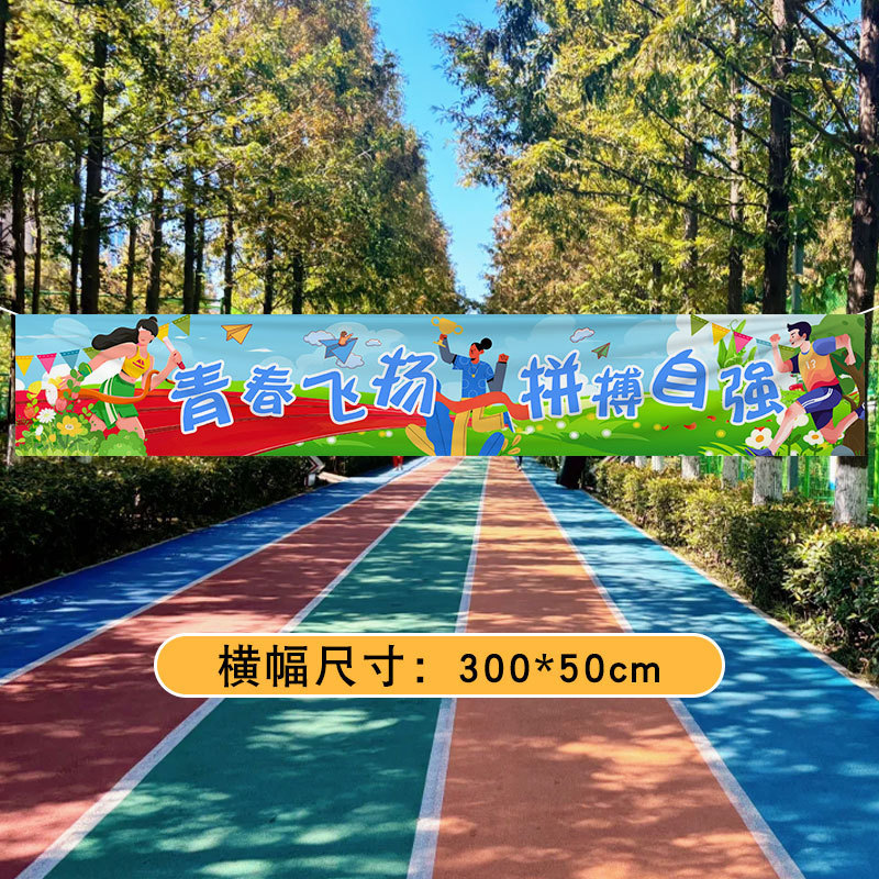 运动会装饰横幅加油氛围道具场景布置幼儿园小学学校开幕式入场|undefined