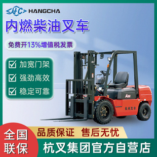 Hangcha Internal Combustion Diesel Forklift Four-Wheel Ride-On 3-Ton Stacker for Transportation and Loading Hangzhou Forklift Fuel Forklift