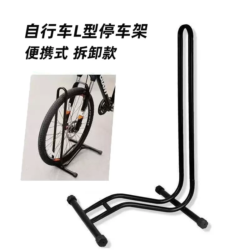 自行车单车L型支架修车立式支撑架公路山地车展示架插入式停车架