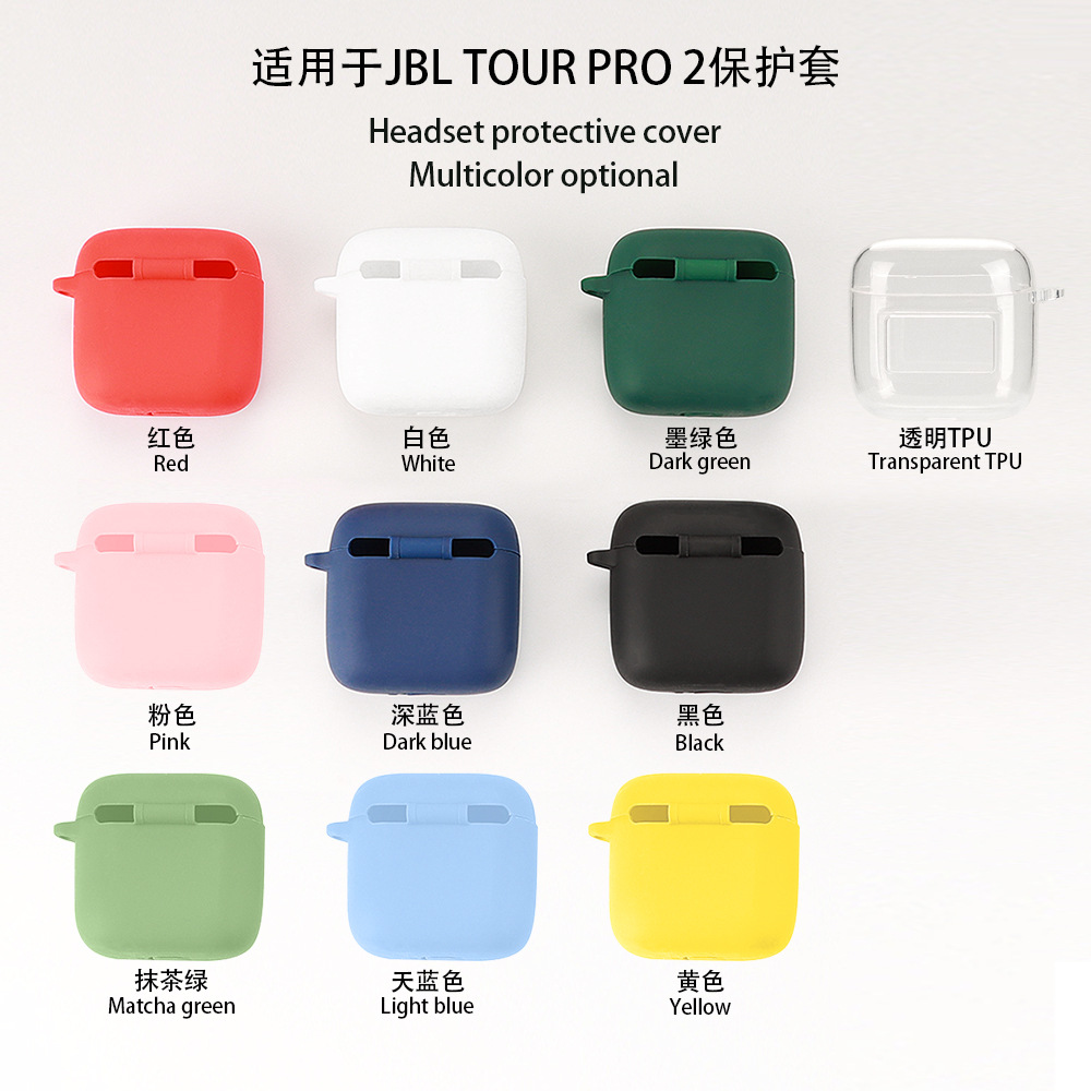 适用于JBL TOUR PRO 2蓝牙耳机保护套硅胶充电仓收纳耳机软壳现货