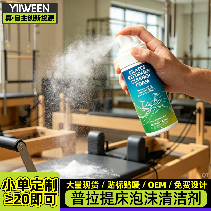 Pilates Bed Foam Cleaner Pilates Yoga Equipment No-Rinse Cleaning Mousse Deodorizes and Removes Stains