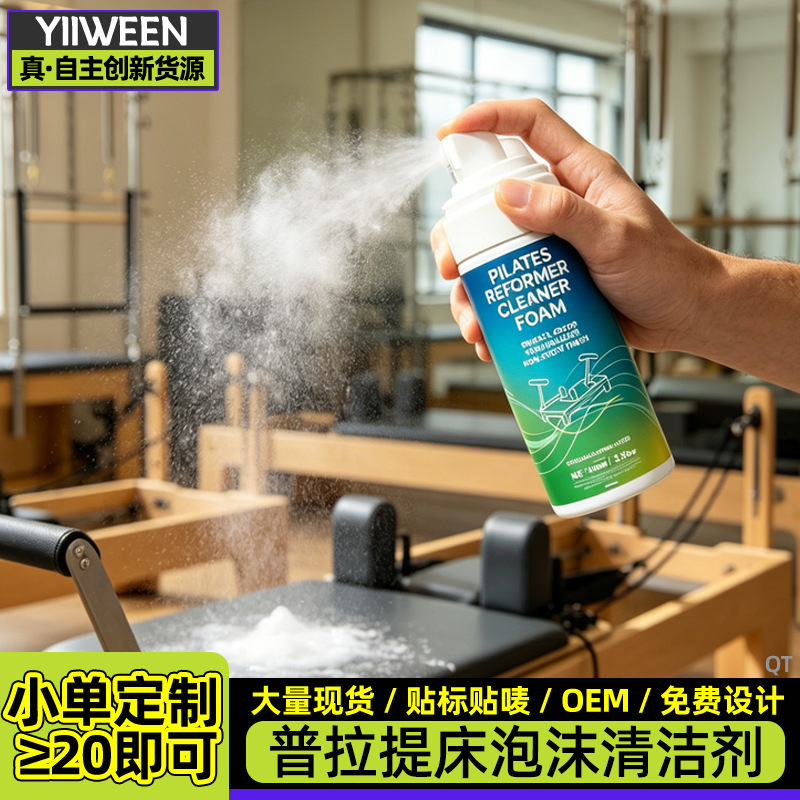 Pilates Bed Foam Cleaner Pilates Yoga Equipment No-Rinse Cleaning Mousse Deodorizes and Removes Stains