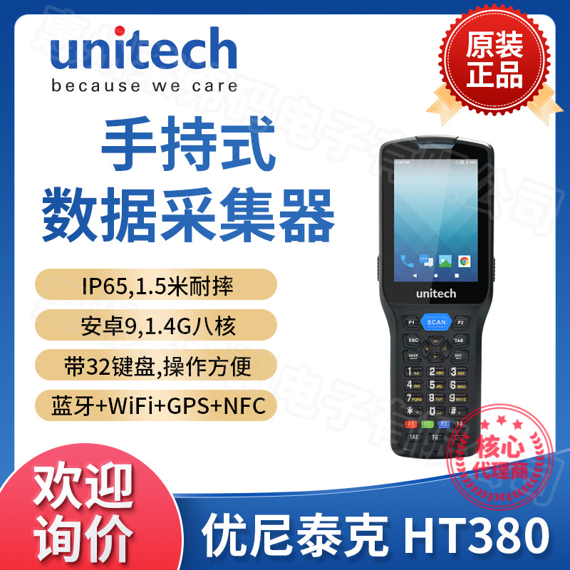 优尼泰克unitech HT380掌上型手持式数据采集移动终端PDA扫描巴枪