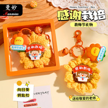 毛绒教师节礼物向日葵挂件钥匙扣创意感谢栽培书包挂饰小礼品批发