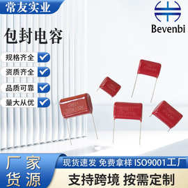 包封电容厂家批发电子插件电容双面金属高压薄膜电容谐振电容现货