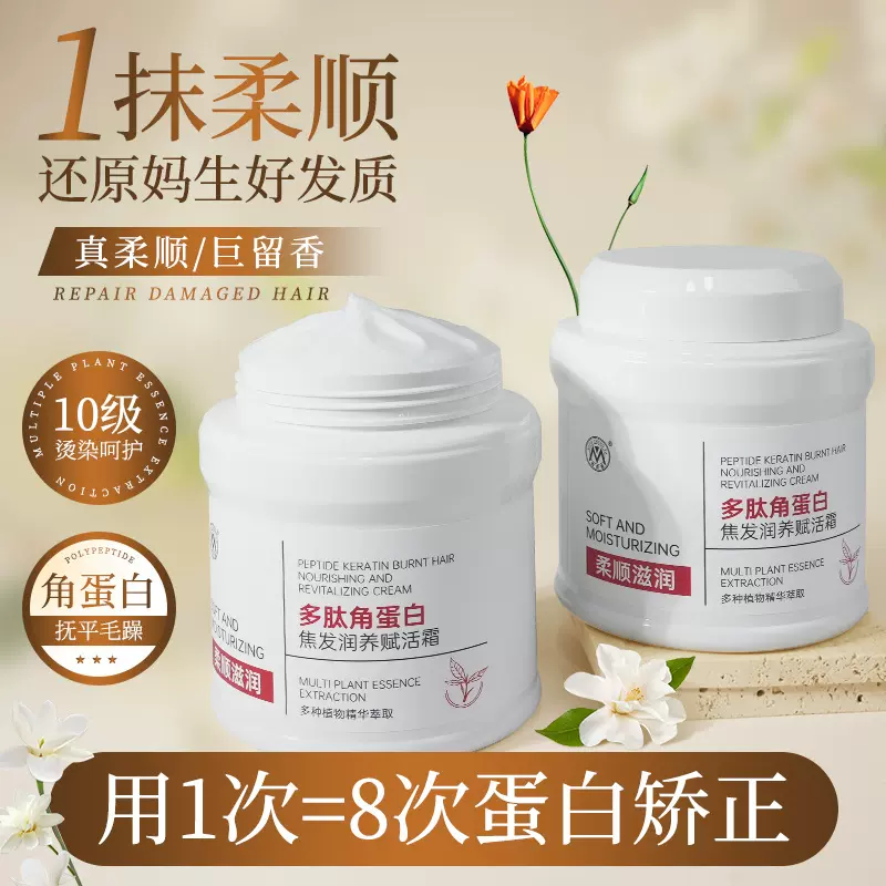 多肽角蛋白赋活霜头发护理修护干枯发膜柔顺光泽烫染发质护发素