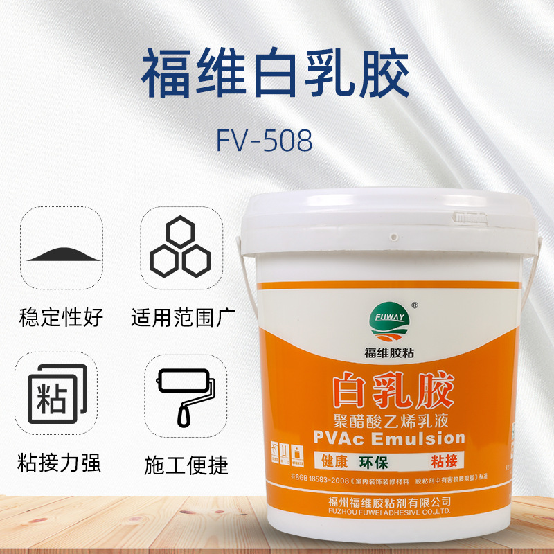 厂家供应FV-508装潢装饰白乳胶 纤维纸品包装粘合剂墙体装饰胶水