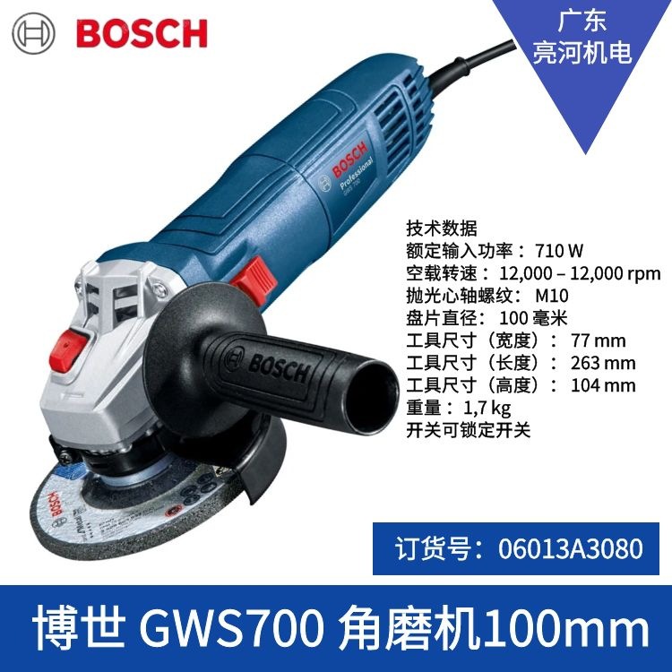 德国Bosch博世GWS700角磨机切割机打磨机角向磨光机GWS660升级款