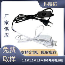 欧规认证303开关线台灯插头电源线风扇非标调光线两脚圆插