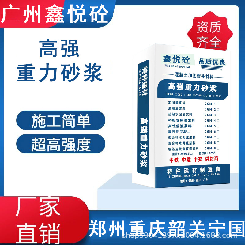 高强度自流平重力砂浆 风声屏障基础灌浆型重力砂浆销售
