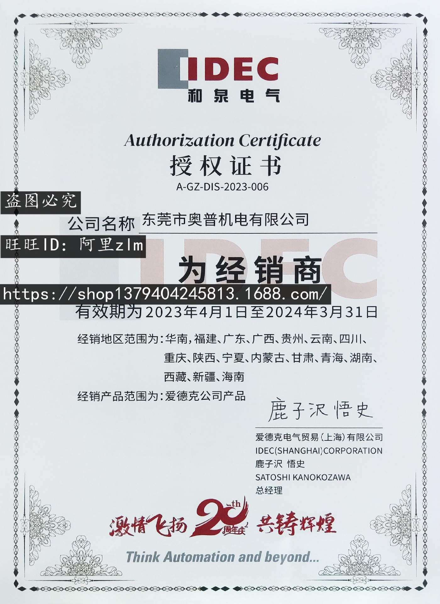 2023年和泉代理证_阿里