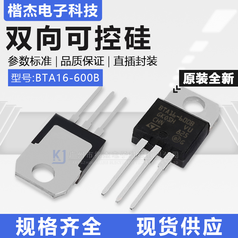 原装ST意法 全新BTA16-600B可控硅 TO-220封装直插 管装