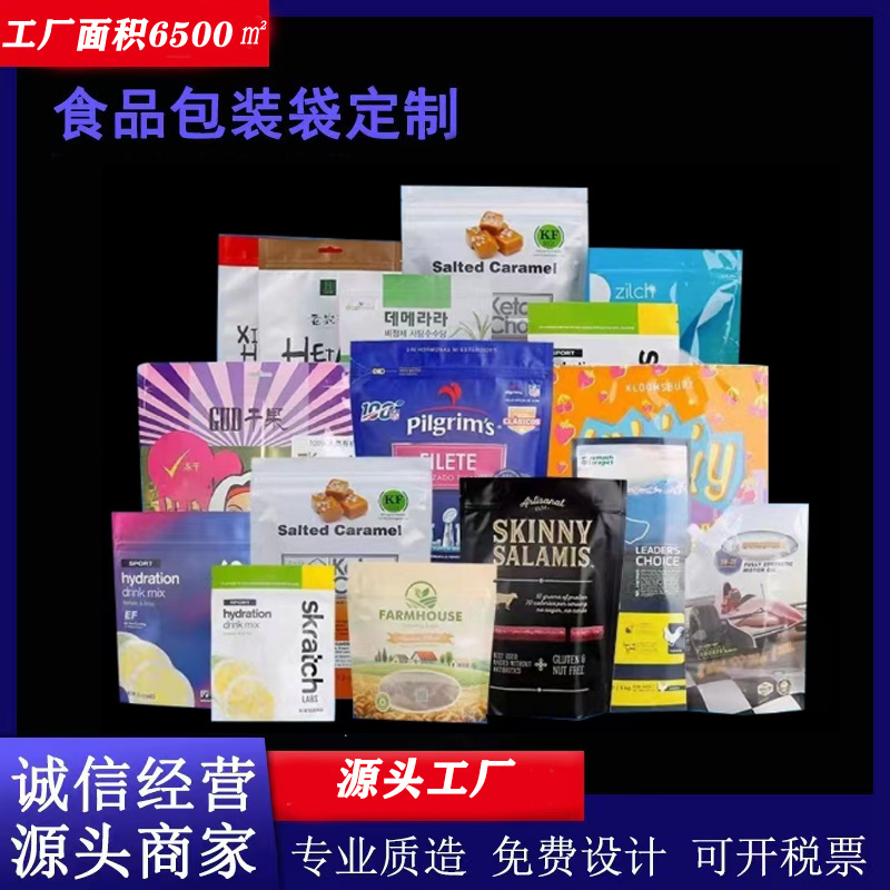 铝箔袋定制食品包装复合自封自立袋休闲零食干果密封袋印刷LOGO