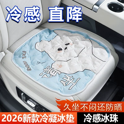 car seat cushion, breathable and cooling | Cool pad - please-sit-on-the-puppy-cushion-condensation-ice-beads-does-not-get-hot-even-after-prolonged-use-for-multi-use-in-carhomeoffice