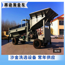滚筒筛淘金机 移动式淘金选金生产线除泥选砂金设备