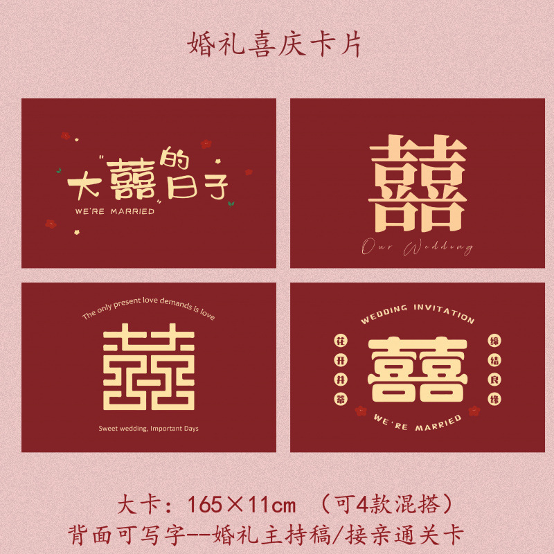 婚礼主持人手卡致辞誓言卡台词卡手稿结婚司仪提词接亲通关游戏卡|undefined
