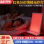 季节性定制情绪红光理疗灯