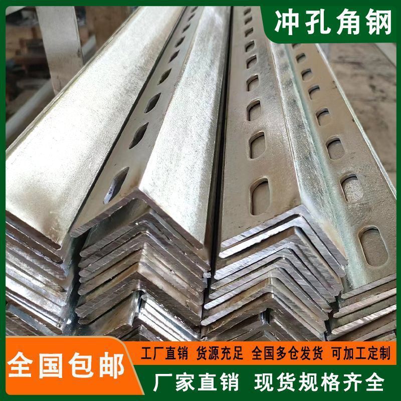 不生锈热镀锌冲孔角钢角铁3#4#5#带孔万能货架太阳能尺寸切割