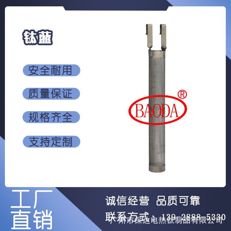保达BAODA 电镀专用方形钛篮/优质TA2工业纯钛制作，结构紧密牢固
