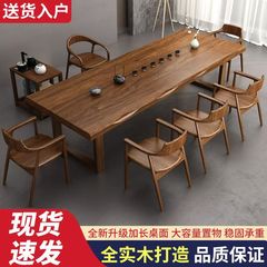 実木大板茶卓現代シンプルテーブルと椅子の組み合わせオフィス業務用茶台家庭用リビングルーム茶卓中国式
