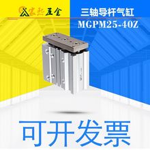 可开发票导杆气缸MGPM25-20/30/40/50/75/100/150Z 三轴三杆议价