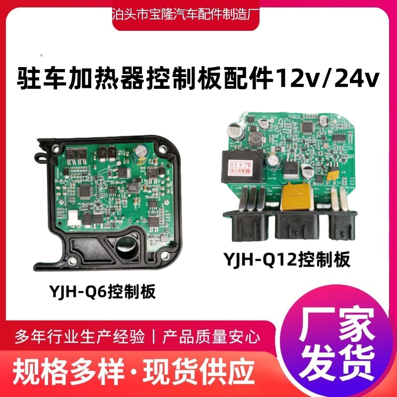 驻车加热器配件柴暖控制器12v24v汽车加热配件柴油汽车加热器