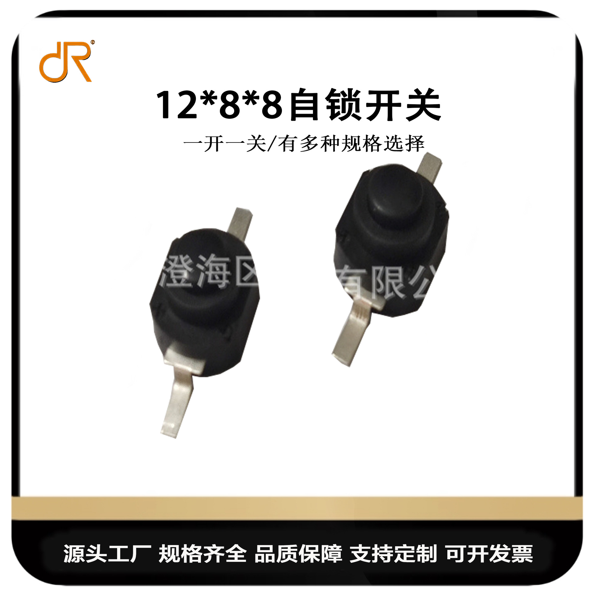 12*8*8自锁开关电动牙刷开关厂销一开一关按钮开关手电筒开关