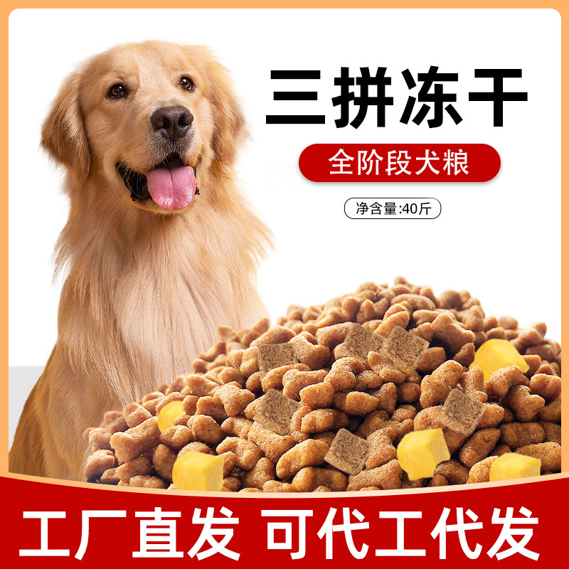 20 Pounds of Dog Food 20kg Golden Retriever Labrador Puppy Adult Dog Food Three-In-One Freeze-Dried Dog Food Cat Food Large Breed High Protein
