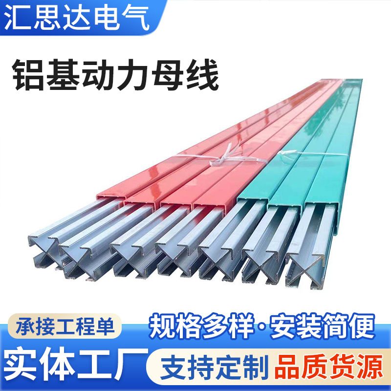 铝基动力母线200A-5000A密集封闭式铝合金母线槽滑接式铝基插座线