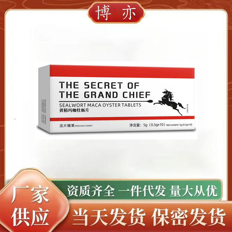 新品黄色三角形飞马男性专用黄精玛咖牡蛎片压片糖果现货批发代发|undefined