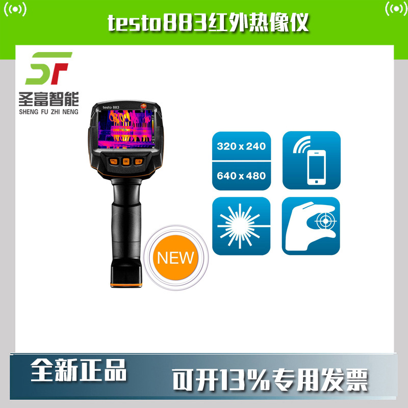 德图testo883红外热像仪套装带2个镜头和配件订货号0563 8830