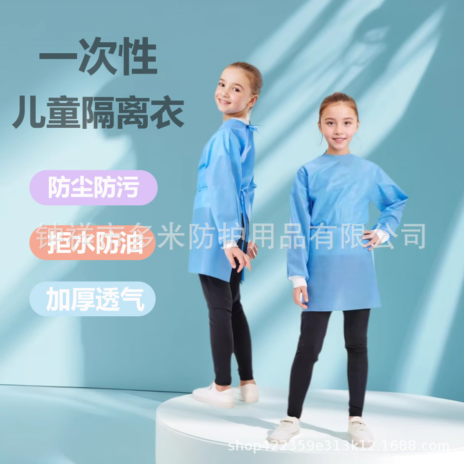 一次性儿童隔离衣无纺布防护服防尘防水防脏加厚儿童围裙宝宝罩衣