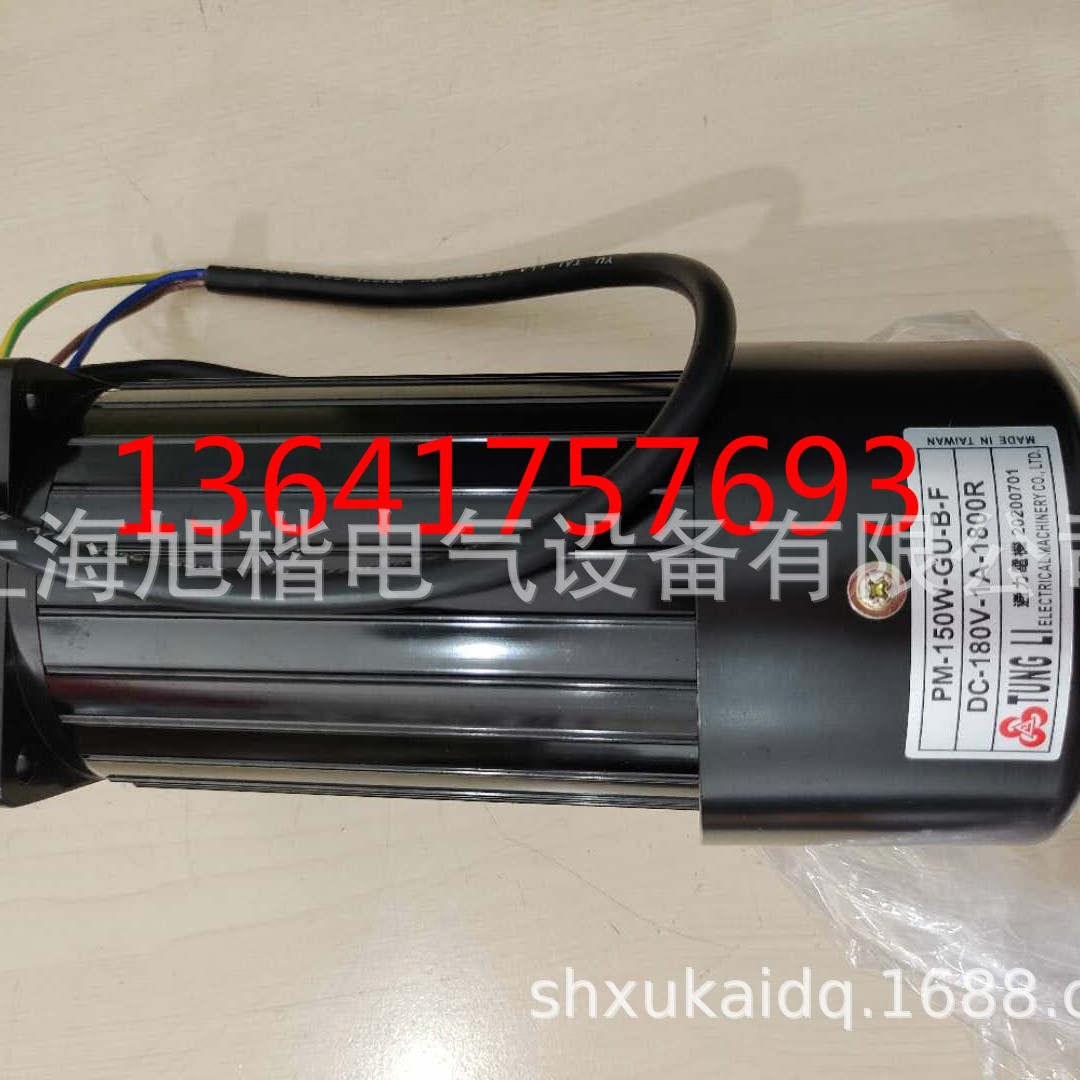 TUNG LI电机 PM-V-1/2HP-14  DC180V-2.5A 1800R