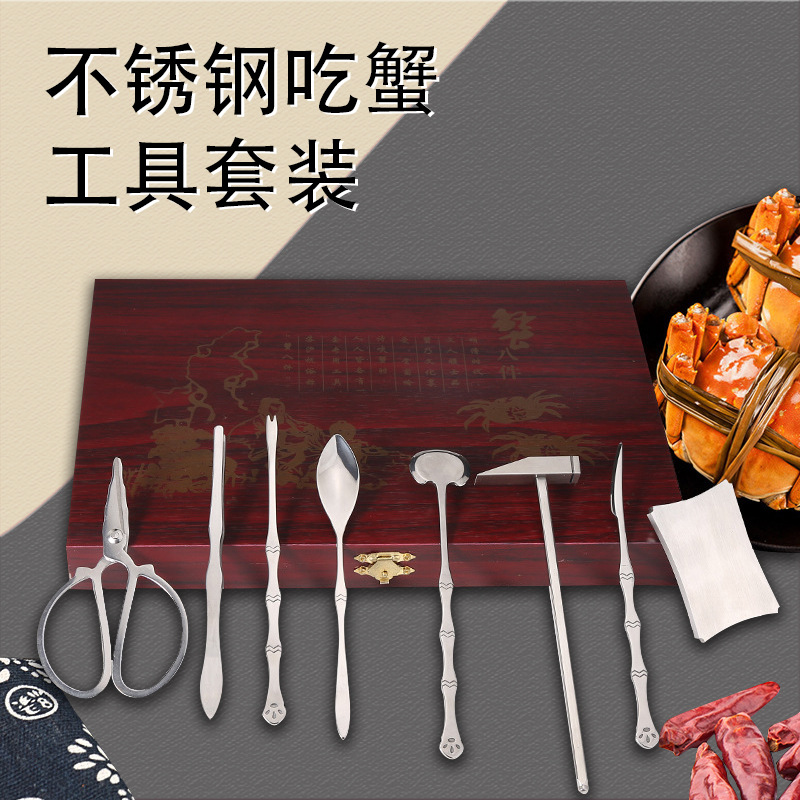 不鏽鋼吃蟹工具8件套 叉蟹勺家用蟹鉗夾剝蟹錘拆蟹吃螃蟹工具套裝