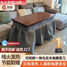 实木取暖桌电暖茶几家用客厅可折叠长方形多功能烤火架电暖桌