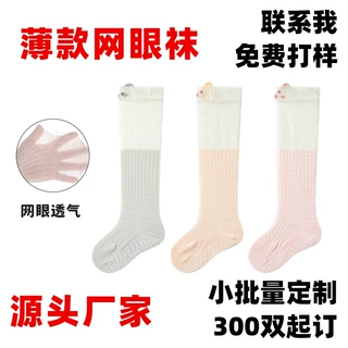 婴儿防蚊袜夏季网眼薄款过膝长筒袜宝宝无骨棉袜防滑地板袜定制