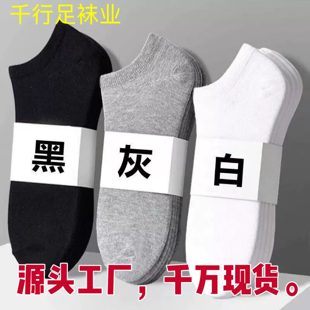 黑白灰纯色船袜休闲百搭短筒男袜低帮浅口袜夏薄款吸汗一次性袜子