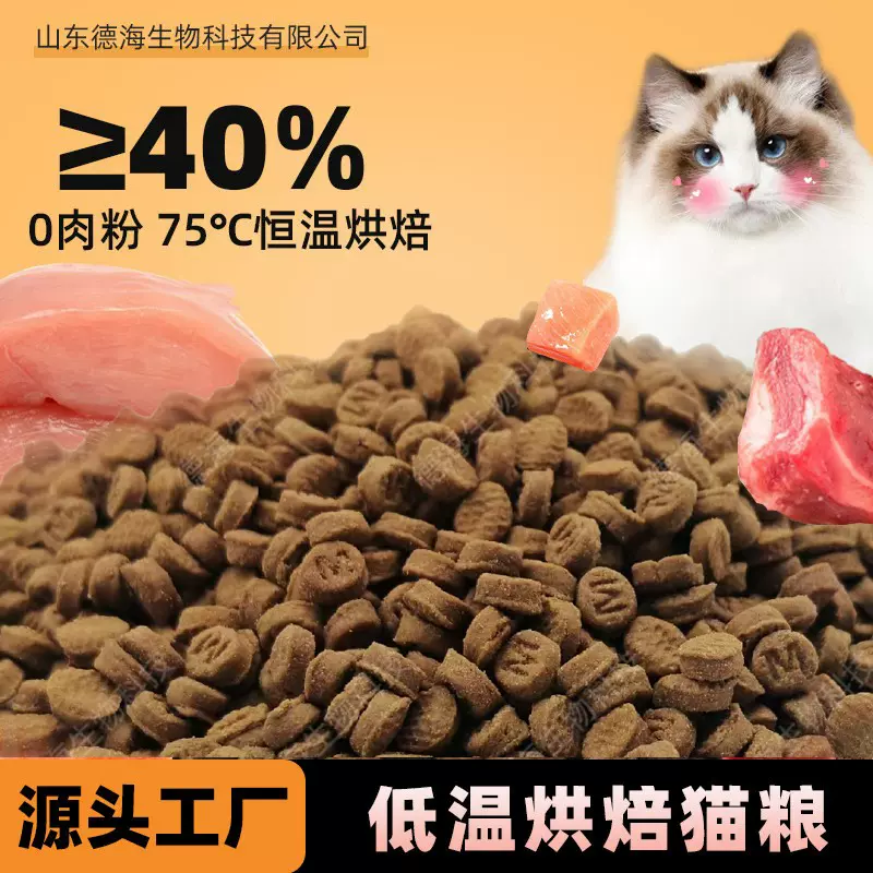 宠物猫粮厂家批发成猫幼猫奶糕主食专用无谷低温烘焙猫舍试吃猫粮