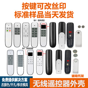 Factory direct supply high power 2345678 key wireless remote control shell smart home Bluetooth remote control shell