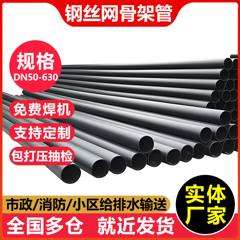 钢丝网骨架塑料复合管 钢丝网骨架聚乙烯消防给水管 钢丝网骨架管
