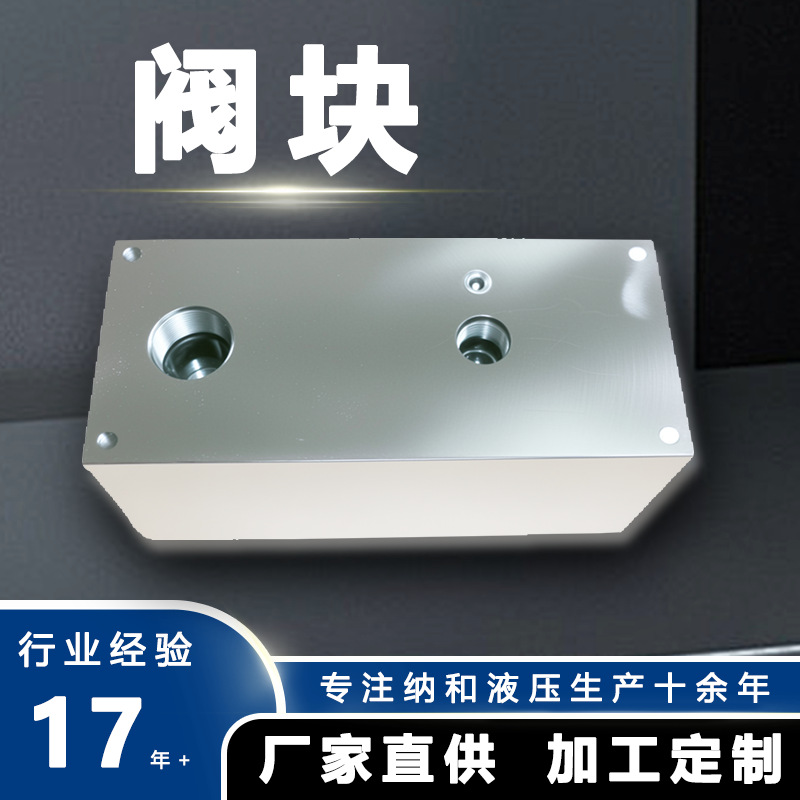 阀块油路块液压集成阀块阀组一分二同步阀块油路块分流阀块批发