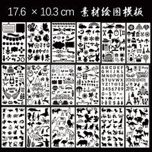 创意绘画模版镂空diy绘画模版卡通儿童辅助花边尺子跨境素材模版