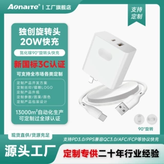 奥耐特定制新国标氮化镓旋转插脚快充充电头充电器手机全系适用
