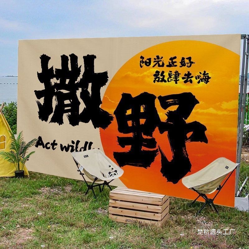 屋外キャンプスタイル吊り布背景布インターネット有名人チェックイン写真装飾ピクニックキャンプ旗市場広告Chu Hang|undefined