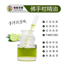 佛手柑精油 低温压榨佛手柑油 Bergamot Oil 香橼油单方精油现货