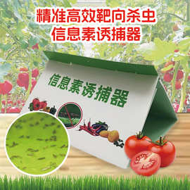 跨境亚马逊新番茄潜叶蛾诱捕器一体式设计内含高效信息素诱蛾神器