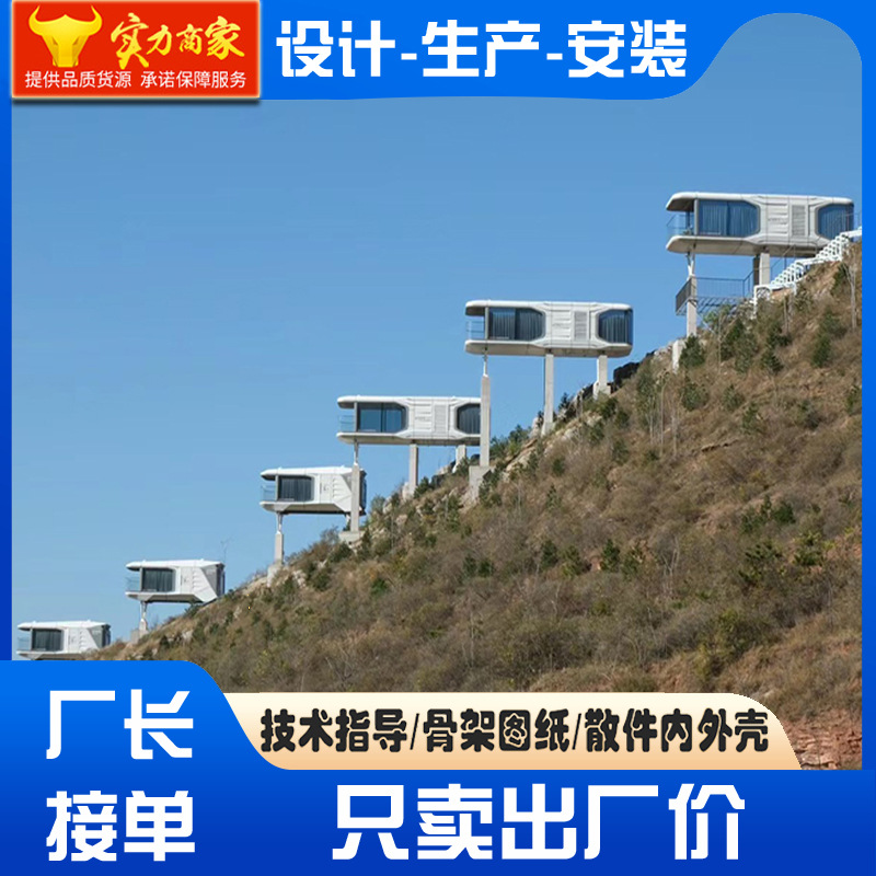 Serie de cielo estrellado Cápsula espacial de 11.5 metros de largo Sala móvil Hotel al aire libre Área escénica Casa de familia Sala de actividades Fábrica de cápsulas de Apple