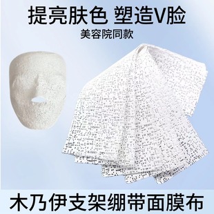 Supply of Mummy Mask Special Plaster Bandage Cloth Cinema Line Lifting and Tightening V Face Zombie Bracket Tool Beauty