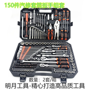 Kingqueen 150-Piece Auto Repair Socket Wrench Set